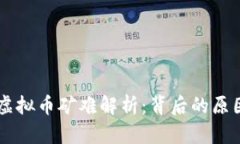 2021年6月虚拟币矿难解析：