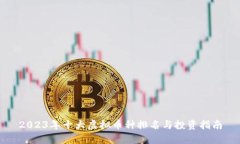 2023年十大虚拟币种排名与