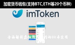 全面解析虚拟钱包支持的