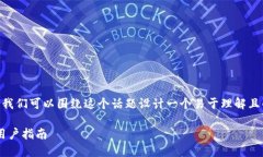 由于您对“恶意加密货币