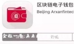 虚拟币金粒一号：未来数字资产的投资新机遇