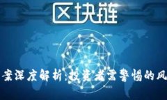 盐城加密货币案深度解析