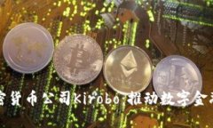 探秘以色列加密货币公司