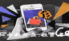 :深入了解虚拟币拆分盘：投资者的风险与机遇
