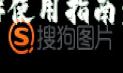比太钱包（Bither Wallet）使
