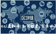 全面解析Real虚拟币：如何投资、交易以及未来趋