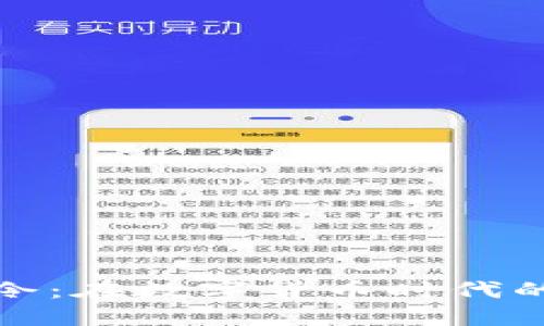 加密货币禁令：在数字货币时代的隐忧与挑战