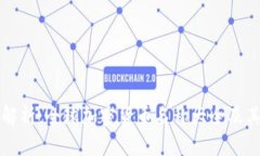 全面解析：全球加密货币名称大全及其特点