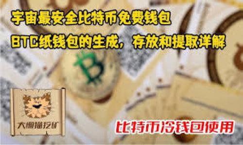 如何获得加密货币：新手指南与实用建议/

加密货币, 如何获得, 新手指南, 投资建议/guanjianci

## 内容主体大纲

1. 引言
   - 加密货币的定义与背景
   - 加密货币的流行原因

2. 获取加密货币的方法
   - 购买交易所
   - 挖矿
   - 空投与赠币
   - 赚取加密货币的途径（如工作与服务）
   - 通过钱包和智能合约获取

3. 选择适合自己的获取方式
   - 风险评估
   - 投资预算

4. 购买加密货币的步骤
   - 选择合适的交易所
   - 注册与验证账户
   - 存款与交易
   - 提现到钱包

5. 挖矿的基本概念
   - 挖矿的原理与流程
   - 硬件与软件的选择
   - 矿池与个人挖矿的比较

6. 加密货币的安全性
   - 钱包的选择与使用
   - 常见的安全风险与防范措施
   - 交易的注意事项

7. 加密货币投资的未来展望
   - 市场趋势与技术发展
   - 法规与监管的影响

8. 结论
   - 总结获得加密货币的多样性与前景
   - 鼓励读者积极参与学习与投资

## 正文内容

### 引言

加密货币是一种基于区块链技术的数字货币，其安全性和去中心化的特征使其在近年来受到了越来越多的关注。随着比特币、以太坊等明星币种的崛起，许多人开始对如何获得加密货币充满好奇和期待。

在本篇文章中，我们将深入探讨加密货币的获取方式，帮助新手了解投资前的必要准备，以及在加密货币市场中的有效策略。

### 获取加密货币的方法

#### 购买交易所

通过交易所购买是大多数人获取加密货币的主要方式。用户可以通过法定货币（如人民币、美元）购买加密货币。主要交易所包括Binance、Coinbase、Huobi等，这些平台提供了丰富的交易对和较为友好的用户界面。

#### 挖矿

挖矿是通过计算机进行复杂计算以维护区块链网络，从而获得加密货币的过程。虽然挖矿需要较高的硬件投资和电力成本，但对年轻技术爱好者而言，也是一个极具吸引力的选择。

#### 空投与赠币

空投是指项目方将新发行的代币免费分发给社区用户。这通常用于宣传和奖励忠实用户。空投需要用户持有一定量的特定加密货币，或者完成某些社交媒体活动。

#### 赚取加密货币的途径

如今，越来越多的平台允许用户通过完成任务、提供服务、接受加密货币支付等方式获得加密货币。例如，一些自由职业平台支持用户用加密货币作为报酬。

#### 通过钱包和智能合约获取

某些去中心化金融（DeFi）项目允许用户通过抵押资产、流动性提供等方式赚取利息或奖励。利用智能合约，用户可以自动化这些过程。

### 选择适合自己的获取方式

#### 风险评估

每种获取加密货币的方法都有其风险。例如，交易所受到黑客攻击的风险，挖矿的电力成本，以及市场波动等。因此，在选择获取方式前，用户需评估自己的风险承受能力。

#### 投资预算

新手在进入加密货币市场前，应该设定合理的投资预算，以防因市场波动导致的财务损失。理性投资是成功的基础。

### 购买加密货币的步骤

#### 选择合适的交易所

用户应根据自身需求选择合适的交易所，如支持的币种种类、交易费用、平台安全性等。

#### 注册与验证账户

用户需要在所选交易所注册账户，并进行身份验证。大多数交易所要求提供身份证明和地址证明。

#### 存款与交易

在完成注册后，用户可以通过银行转账、信用卡等方式向交易所账户存款，随后选择所需的加密货币进行交易。

#### 提现到钱包

完成交易后，建议用户将加密货币转移到个人钱包中，以保证资产的安全。在选择钱包时，用户需要了解热钱包与冷钱包的区别以及各自的安全性。

### 挖矿的基本概念

#### 挖矿的原理与流程

挖矿是维护区块链网络的重要过程，矿工通过解密区块链信息获得区块奖励。为了参与挖矿，用户需要选择合适的矿机，下载挖矿软件，并加入矿池来提高成功挖矿的几率。

#### 硬件与软件的选择

挖矿需要强大的计算能力，因此选择合适的硬件和软件至关重要。常见的挖矿设备包括ASIC矿机和GPU矿机，用户应根据预算和目标选择合适的设备。

#### 矿池与个人挖矿的比较

加入矿池能够与其他矿工共享资源和收益，降低风险。而个人挖矿则有更高的收益潜力，但需要较高的投入和风险承担能力。

### 加密货币的安全性

#### 钱包的选择与使用

在存储加密货币时，用户需选择安全可靠的钱包。热钱包适合日常交易而冷钱包则更适合长期存储，用户可以根据需求选择合适的钱包。

#### 常见的安全风险与防范措施

加密货币的安全风险包括黑客攻击、钓鱼网站和丢失私钥等。用户需定期更新密码，启用双重认证，并将私钥存放在安全的位置。

#### 交易的注意事项

用户在进行交易时应保持理性，避免因贪婪或恐慌而做出不必要的决策。同时，了解市场情况和价格趋势也是十分重要的。

### 加密货币投资的未来展望

#### 市场趋势与技术发展

随着区块链技术的不断进步，加密货币市场的发展也在加速。新的金融产品与服务层出不穷，为用户提供了更多的投资选择。

#### 法规与监管的影响

各国政府对加密货币的监管政策不断变化，这可能对市场的稳定与发展产生重要影响。投资者需关注相关政策，避免因政策变动而造成的损失。

### 结论

总之，获得加密货币的方法多种多样，每个投资者应根据自身情况选择最适合的方式。了解每种方法的风险和收益，保持理性投资，是成功的关键。

## 相关问题与详细介绍

### 问题一：加密货币的挖矿过程是怎样的？加密货币的挖矿过程是怎样的？

挖矿是加密货币网络中必不可少的部分，它不仅能为用户带来收益，还能维护整个网络的安全。挖矿过程可以分为几个主要步骤：

1. **准备工作**：
   - 用户需要选择合适的矿机（ASIC或GPU），并获取必要的挖矿软件。
   - 确保有足够的电力供应和网络带宽。

2. **连接网络**：
   - 启动矿机，连接到加密货币网络，矿机开始接收交易，构建新的区块。

3. **解决谜题**：
   - 矿工需要解开一个复杂的数学难题，以验证交易并创建新的区块。这个过程被称为“挖矿”。

4. **获得奖励**：
   - 一旦矿工成功解题并将新块添加到区块链，他们将获得相应的加密货币奖励（如比特币）。

5. **转移和存储**：
   - 矿工将获得的加密货币转移到安全的钱包中，确保资产安全。

### 问题二：购买加密货币时需要注意哪些风险与陷阱？购买加密货币时需要注意哪些风险与陷阱？

在购买加密货币之前，用户需警惕以下风险与陷阱：

1. **市场波动性**：
   - 加密货币市场极具波动性，价格可能在短时间内大幅波动，因此用户需谨慎评估投资时机。

2. **不法交易平台**：
   - 一些平台可能不具备合法运营的资格，用户需选择信誉良好的交易所，以防被骗。

3. **安全风险**：
   - 用户需警惕黑客攻击、网络钓鱼等安全风险，确保账户及钱包的安全。

4. **情绪决策**：
   - 在价格暴跌时，很多投资者会因恐慌做出不理性的决策，因此保持冷静至关重要。

### 问题三：如何选择一个安全可靠的加密货币钱包？如何选择一个安全可靠的加密货币钱包？

选择一个安全可靠的加密货币钱包是保障数字资产安全的重要环节：

1. **钱包类型**：
   - 了解热钱包和冷钱包的区别。热钱包适合频繁交易而冷钱包更适合长期存储。

2. **安全性**：
   - 检查钱包的安全性配置，如双重认证、私钥存储等。

3. **用户评价**：
   - 查阅其他用户的使用体验与评价，选择信誉高的品牌。

4. **多币种支持**：
   - 如需保存多种加密货币，寻求支持多种币种的钱包。

5. **客服支持**：
   - 选择提供良好客户支持的品牌，以便在遇到问题时能及时处理。

### 问题四：加密货币市场的投资心理是什么？加密货币市场的投资心理是什么？

理解投资心理对参与加密货币市场至关重要：

1. **恐惧与贪婪**：
   - 投资者往往受到恐惧和贪婪情绪的影响，建立理智的心态非常重要。

2. **从众心理**：
   - 许多人容易受到市场情绪的影响而跟风操作，这可能导致错误决策。

3. **风险承受能力**：
   - 明确自身的风险承受能力，避免因盲目追逐高收益而造成重大损失。

4. **长期视角**：
   - 保持长期投资的观点，而不是在短期波动中频繁进出。

### 问题五：加密货币的未来趋势如何？加密货币的未来趋势如何？

加密货币作为一种新兴金融产品，其未来趋势值得关注：

1. **技术创新**：
   - 去中心化金融（DeFi）、非同质化代币（NFT）等新兴领域的技术进步将继续推动市场发展。

2. **监管政策**：
   - 各国监管政策的变化将对市场的稳定性和吸引力产生重要影响。

3. **主流 Adoption**：
   - 更多企业和商家开始接受加密货币支付，推动其逐步走向主流。

4. **数字货币趋势**：
   - 各国中央银行探索发行数字货币将对市场格局产生重要影响。

### 问题六：挖矿的成本与收益如何计算？挖矿的成本与收益如何计算？

挖矿的成本与收益计算涉及多个因素：

1. **硬件投资**：
   - 根据矿机的价格计算初期投资。

2. **电力成本**：
   - 考虑到挖矿所需的电力消耗，用户应预估电费支出。

3. **矿池费用**：
   - 如果加入矿池，需考虑矿池收取的手续费。

4. **收益预测**：
   - 根据当前币价、网络难度和平均区块奖励计算预期收益。

5. **风险评估**：
   - 需综合考虑市场波动及技术风险，保持理性预期。

### 问题七：以何种方式参与加密货币的社区？以何种方式参与加密货币的社区？

参与加密货币社区的方法多种多样，推动用户与项目的互动：

1. **社交媒体**：
   - 关注项目的Twitter、Reddit等社交媒体，掌握社区动态与市场资讯。

2. **论坛与讨论组**：
   - 加入加密货币相关的讨论组和论坛，与其他投资者交流经验、分享观点。

3. **参与空投与活动**：
   - 积极参与项目的空投、活动和社区投票，获得更多的代币奖励。

4. **学习与教育**：
   - 参加区块链和加密货币的在线课程与讲座，提升自身的专业知识。

5. **贡献项目**：
   - 对于技术爱好者，可通过开发、测试或提供建议等方式参与项目的建设。

通过这些方法，用户可以更深入地了解加密货币的世界，并参与到快速发展的行业中。