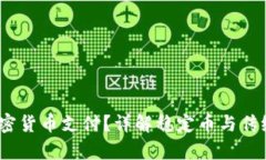  冰岛是否允许加密货币支