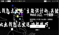 以下是为“比太钱包点发