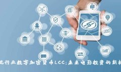 影视行业数字加密货币L