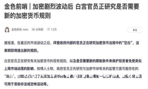 加密货币紧锣密鼓：深入解析当前市场动向与未来趋势