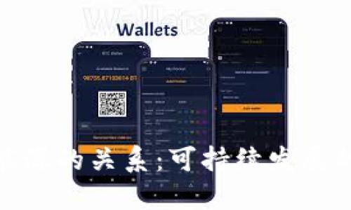 加密货币与能源的关系：可持续发展的挑战与机遇