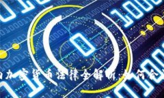 : 2023年国内加密货币法律