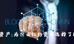 探索加密货币资产：为什