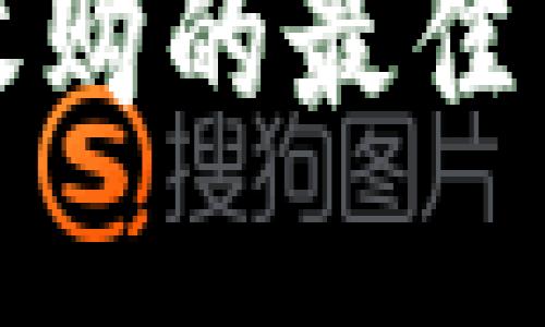 加密货币收购的最佳网址与指南