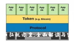 加密货币征税方案：全面