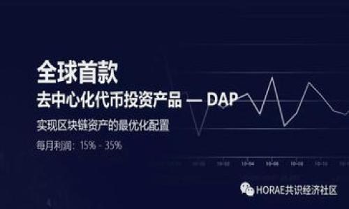 ** GNT虚拟币：探索去中心化数字货币的未来
*guanjianci* GNT虚拟币, 去中心化, 数字货币, 区块链技术

### 大纲

1. **引言**
   - 什么是GNT虚拟币？
   - GNT的起源与发展历程

2. **GNT虚拟币的技术背景**
   - 区块链技术概述
   - GNT的核心技术特性

3. **GNT虚拟币的市场表现**
   - GNT的价格走势分析
   - 与其他虚拟币的比较

4. **GNT的应用场景**
   - GNT在去中心化金融（DeFi）中的应用
   - GNT在智能合约中的角色

5. **投资GNT虚拟币的风险与机遇**
   - GNT的风险分析
   - 投资GNT的潜在回报

6. **如何购买和存储GNT虚拟币**
   - 购买GNT的方式
   - GNT的钱包选择与安全性

7. **GNT的未来发展趋势**
   - 对GNT的预期与猜测
   - GNT未来可能的技术进步

8. **总结**
   - 对GNT虚拟币重要性的总结
   - 对未来的展望

### 内容主体大纲详细撰写

#### 引言

在数字货币的浪潮中，GNT虚拟币（Golem Network Token）作为一种去中心化的代币，吸引了大量投资者和技术爱好者的目光。GNT的设计初衷是为了实现去中心化计算资源的共享，通过区块链技术让用户可以出租和使用彼此的计算能力。其独特的价值和应用场景使其成为未来数字货币生态系统中重要的一部分。

在本篇文章中，我们将深入探讨GNT虚拟币的各个方面，包括它的技术背景、市场表现、应用场景、投资风险与机会、购买和存储方法，以及未来的发展趋势。

#### GNT虚拟币的技术背景

要了解GNT虚拟币，首先，我们必须对其底层的区块链技术有一定的认识。区块链是一种去中心化的分布式数据库，通过加密技术确保数据的安全性与不可篡改性。

区块链技术概述
区块链技术是数字货币背后的核心驱动力，它允许数据在一个分布式网络中安全且透明地存储和转移。每一个区块都包含了一系列的交易记录，当一个区块被填满时，它将被添加到已有的区块链中，而这一过程由网络中的矿工（节点）共同维护。

GNT的核心技术特性
GNT作为一种基于以太坊平台的代币，利用以太坊的智能合约功能，实现了去中心化计算的能力。GNT的用户可以通过平台上的市场出租自己的闲置计算能力，其他需要计算资源的用户可以低成本的获取这些资源。这种创新的商业模式在数据处理、科学计算等多个领域内展现了巨大的应用潜力。

#### GNT虚拟币的市场表现

GNT的市场表现经历了剧烈的波动，投资者的情绪、市场环境以及技术进步都直接影响了GNT的价格走势。

GNT的价格走势分析
GNT的价格自发布以来经历了几轮大的涨跌。在2017年，随着整个加密市场的繁荣，GNT的价格也一度达到顶峰。但随着市场的修正，GNT的价格出现了大幅回落。了解GNT从历史数据中反弹和调整的轨迹，对于投资者构建未来投资策略非常重要。

与其他虚拟币的比较
GNT与其他一些主流虚拟币例如比特币和以太坊在功能和应用上有显著的区别。比特币主要是一种数字资产，专注于交易的安全性和整合性，而GNT则是侧重于计算能力的共享和租赁。这种不一样的定位使其在市场中找到了一席之地，也为其带来了不同的投资者基础。

#### GNT的应用场景

GNT的应用场景广泛，尤其在去中心化金融（DeFi）和智能合约领域展现了其独特的优势。

GNT在去中心化金融（DeFi）中的应用
去中心化金融是近几年新兴的金融类别，而GNT正是这一潮流中重要的参与者之一。用户能够通过出租自己的CPU和GPU计算能力来赚取GNT，同时需要计算力的用户也可以以相对低廉的价格获取所需算力。这种双向交易的模式使得GNT有着很好的市场利用率，提升了其在DeFi中的价值。

GNT在智能合约中的角色
智能合约使得自动化交易成为可能，GNT作为以太坊上构建的代币，其很大一部分应用都是通过智能合约来实现的。例如，很多项目通过智能合约接受投资，GNT因而参与到这些交易中。智能合约的自动化和透明性增强了用户对GNT及其应用的信任。

#### 投资GNT虚拟币的风险与机遇

如同所有投资，GNT的投资也面临着各种风险，同时也蕴藏着机遇。

GNT的风险分析
市场波动、技术挑战以及政策风险等都是影响GNT价格的重要因素。市场的极端情绪可能导致价格剧烈波动，投资者需要具备较强的风险识别和承受能力。同时，由于GNT依赖于以太坊平台的稳定性，任何平台的问题也可能直接影响GNT的价值。另外，数字货币的监管政策在不断变化，潜在的法律风险不容忽视。

投资GNT的潜在回报
尽管存在风险，但GNT作为一种新兴的数字资产，依旧具备巨大的上升潜力。随着全球对去中心化应用的普及，GNT可能成为这一趋势的受益者。此外，随着技术的不断发展，GNT在计算资源共享市场中的需求也会日益提升，这都为其价格带来了良好的支持。

#### 如何购买和存储GNT虚拟币

购买和存储GNT是每一个潜在投资者需要了解的基本技能。

购买GNT的方式
要购买GNT，投资者通常需要使用交易所平台，例如Binance或Coinbase等。通过这些平台，用户可以使用法币或其他数字货币兑换GNT。在购买之前，务必做好充分的研究，选择信誉良好的交易所进行交易，以降低投资风险。

GNT的钱包选择与安全性
存储GNT有多种钱包选择，包括热钱包和冷钱包。热钱包方便易用，适合频繁交易，而冷钱包则更安全，适合长期持有。在选择钱包时，应考虑钱包的加密安全性、易用性以及对GNT的支持度等因素，以确保资金的安全。

#### GNT的未来发展趋势

随着去中心化金融的崛起，GNT的未来发展充满了不确定性，但也隐含着机会。

对GNT的预期与猜测
分析师对GNT的未来发展进行了一番研究，普遍认为随着去中心化应用的广泛采纳，GNT的需求将会增加。当前的市场情况正逐渐向去中心化方向发展，这为GNT的发展提供了良好的市场环境。

GNT未来可能的技术进步
技术进步是GNT未来发展的核心驱动力之一。随着区块链技术的不断创新，GNT可以借助更高效的算法和协议来提升性能与安全性。此外，GNT团队也在不断努力推出新的功能与应用，增强其在市场中的竞争力。

#### 总结

总之，GNT虚拟币在去中心化数字货币的生态中扮演着重要角色。尽管存在风险与波动，但其独特的技术优势和市场需求使得它具备长期发展的潜力。随着人们对去中心化应用的关注增强，GNT作为这一趋势的重要组成部分，将在未来的发展中迎来更多的机会和挑战。

### 相关问题与答案

1. **GNT与比特币的主要区别是什么？**
2. **投资GNT的最佳时机如何判断？**
3. **如何评估GNT项目的团队和技术？**
4. **在GNT的市场中有哪些流行的投资策略？**
5. **GNT平台上的应用案例有哪些？**
6. **如何规避投资GNT的常见错误？**
7. **未来的监管政策如何影响GNT的市场？**

（后续为每个问题撰写700字的详细介绍）