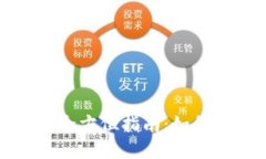 硬件加密货币兑换的全方位指南：如何安全高效