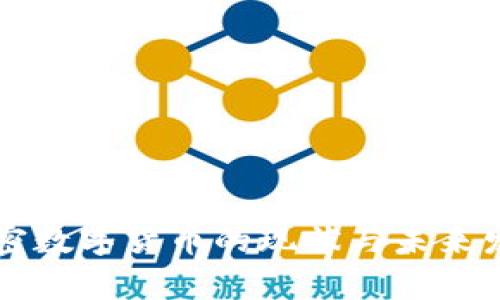 中国加密数字货币的现状与未来发展分析