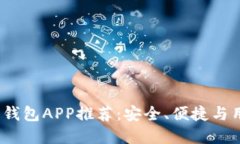 2023年最佳虚拟币钱包APP推