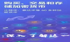 加密货币星币：深入了解这一新兴数字资产