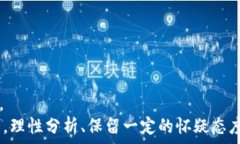   加密货币战争：安卓用户如何应对数字货币的崛