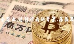 加密货币的“禁止”通常