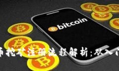 加密货币挖矿注册流程解