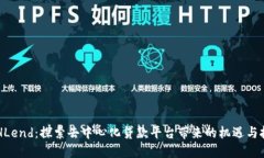 ETHLend：探索去中心化贷款