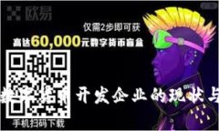 中国加密数字货币开发企