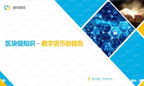 加密货币出售骗局套路揭秘：如何识别和避免投资陷阱