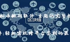 下面是围绕“虚拟币搬砖