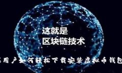 苹果用户如何轻松下载安