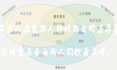 为了生动形容虚拟币交易