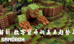 XR虚拟币解析：数字货币的