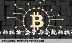 加密货币的执法：监管与