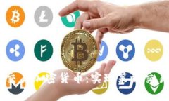 Python自动交易加密货币：
