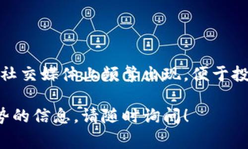 在区块链和金融领域，加密货币代表了一种新兴的数字资产类别。为了便于交流和理解，所有主要的加密货币都有一个相应的英文简写。以下是一些常见的加密货币及其英文简写：

1. **比特币 (Bitcoin)** - BTC
2. **以太坊 (Ethereum)** - ETH
3. **瑞波币 (Ripple)** - XRP
4. **莱特币 (Litecoin)** - LTC
5. **比特币现金 (Bitcoin Cash)** - BCH
6. **链link (Chainlink)** - LINK
7. **Cardano (达世币)** - ADA
8. **波卡 (Polkadot)** - DOT
9. **恒星币 (Stellar)** - XLM
10. **狗狗币 (Dogecoin)** - DOGE

这些简写不仅在金融市场中被广泛使用，也在各类加密货币的新闻、论坛和社交媒体上频繁出现，便于投资者和技术人员之间的沟通。

如果您有兴趣进一步探讨某一特定加密货币，或需要了解更多关于市场趋势的信息，请随时询问！