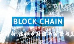 全面解析：虚拟币封堵的