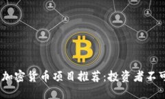 2023年最佳加密货币项目推