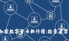 2023年十大加密数字货币排