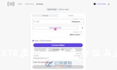 : 深入了解ASTR虚拟币：投