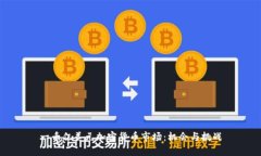 一千亿美元加密货币市场