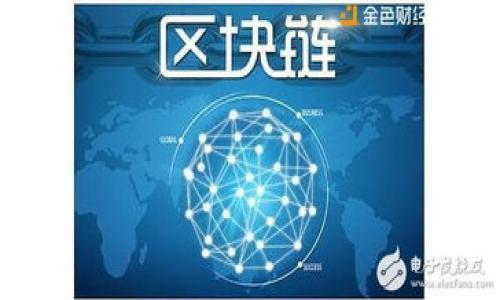  加密货币金融代币全面解析：投资者需知的关键知识 / 

 guanjianci 加密货币,金融代币,投资指南,数字货币 /guanjianci 

### 内容主体大纲

1. **什么是加密货币金融代币**
    - 定义与起源
    - 目的与功能

2. **加密货币金融代币的类型**
    - 稳定币
    - 开放式金融代币（DeFi代币）
    - 其他类型

3. **如何投资加密货币金融代币**
    - 选择合适的交易所
    - 风险管理和投资策略

4. **加密货币金融代币的优势与劣势**
    - 优势分析
    - 劣势分析

5. **区块链技术在金融代币中的应用**
    - 技术原理
    - 实际案例

6. **未来的加密货币金融代币趋势**
    - 市场预测
    - 政策环境的影响

7. **常见问题解答**
    - 关于加密货币金融代币的常见误区
    - 投资者的心理教育

### 内容详细介绍

#### 1. 什么是加密货币金融代币

加密货币金融代币是指用于金融服务的数字代币，通常运行在区块链技术之上。它们可以包括用于借贷、交易、投资等功能的代币。加密货币的金融代币最早起源于比特币和以太坊等主流数字货币，后来随着DeFi（去中心化金融）的兴起，各种新型代币如雨后春笋般出现。

这些代币的主要作用是提供一种新的金融工具，使得用户不再依赖传统金融体系。通过使用这些代币，用户可以快速进行交易、借贷和投资，并享受更低的手续费。

#### 2. 加密货币金融代币的类型

加密货币金融代币的类型多种多样，主要可以分为以下几类：

- **稳定币：** 这些代币的价值通常与某种法定货币挂钩，如USDT（Tether）就是与美元1:1挂钩的稳定币。它们是用于对冲市场波动的有效工具。
  
- **开放式金融代币：** 例如，Uniswap的治理代币UNI就是一种开放式金融代币，用户可以通过持有该代币参与平台的管理与决策。

- **其他类型：** 例如贷款和借贷平台的代币，像Aave和Compound，这些代币允许用户在平台上进行借贷和赚取利息。

#### 3. 如何投资加密货币金融代币

投资加密货币金融代币需要谨慎和审核，以下是几个步骤：

- **选择合适的交易所：** 首先要选择一个信誉好的交易所，比如Coinbase, Binance等，这些平台提供多种金融代币交易。

- **风险管理和投资策略：** 投资前应设定清晰的目标和风险承受能力。可以考虑分散投资，避免将所有资产集中在一种代币上。

#### 4. 加密货币金融代币的优势与劣势

- **优势分析：** 加密货币金融代币提供的透明性、速度和低交易成本是其主要优势。此外，去中心化的特性使用户在交易时无需信任任何第三方。

- **劣势分析：** 然而，加密货币市场的波动性非常大，投资者可能面临巨大的亏损风险。此外，缺乏监管也让市场容易受到操纵。

#### 5. 区块链技术在金融代币中的应用

区块链技术是加密货币的基础，通过加密算法确保交易的安全性和匿名性。每一笔交易都会被记录在公共账本上，提供高度的透明度和追溯性。在实际应用中，DeFi平台使用智能合约来自动化借贷和交易等金融服务，极大地提升了效率。

#### 6. 未来的加密货币金融代币趋势

随着技术的不断发展，加密货币金融代币的市场前景被许多投资者看好。然而，政策环境的变化可能会对市场造成重大影响。例如，各国对加密货币的监管力度不断加大，未来可能会出现更加规范和成熟的市场。趋势之一是CBDC（中央银行数字货币）的推出，它将改变现有金融生态。

#### 7. 常见问题解答

在这一部分，我们将解答一些投资者关于加密货币金融代币的常见问题，包括但不限于：

1. 加密货币金融代币是否安全？
2. 如何辨别有前景的金融代币？
3. 投资加密货币金融代币需要多少钱？
4. 为什么稳定币是投资的首选？
5. 加密货币金融代币与传统金融工具的比较？
6. 如何保护自己的钱包安全？
7. 加密货币市场的流动性如何？

每一个问题将会细致分析，提供深入的见解与专业的建议，帮助用户更好地理解加密货币金融代币。

### 继续深挖每个问题，形成完整的内容：

请您让我知道，如果需要我对上述每个问题进一步详细扩展，使得内容达到3600个字以上。