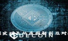 虚拟币突然爆发增长的原
