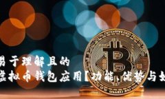 思考的易于理解且的什么