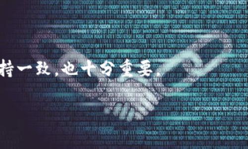   加密货币大跌的深层原因分析与影响展望 / 

 guanjianci 加密货币, 虚拟货币, 市场波动, 投资风险 /guanjianci 

## 大纲

1. 引言
   - 加密货币市场的概述
   - 当前大跌现象的引入

2. 影响因素概述
   - 宏观经济因素
   - 政策法规影响
   - 技术性因素
   - 投资者情绪

3. 宏观经济因素
   - 全球经济形势的变化
   - 通货膨胀与利率上升
   - 其他金融市场的联动效应

4. 政策法规的影响
   - 各国监管政策的变化
   - 主要市场的法规风险
   - 监管传闻的市场反应

5. 技术性因素
   - 网络安全与黑客攻击
   - 交易平台的技术问题
   - 资产分配与流动性问题

6. 投资者情绪的波动
   - 市场心理分析
   - FOMO和FUD的影响
   - 媒体报道对市场的影响

7. 未来展望
   - 加密货币市场的复苏可能性
   - 风险管理与投资策略
   - 影响未来市场的潜在陷阱

8. 相关问题讨论
   - 大家常见的疑问与分析

## 内容主体

### 1. 引言

近年来，加密货币市场如火如荼，吸引了无数投资者的目光。然而，市场的波动性和不确定性一向是其特征，近期，加密货币的大跌又一次引发了广泛的讨论和关注。本文将分析造成加密货币大跌的深层原因，以及这些因素对未来市场的影响。

### 2. 影响因素概述

加密货币市场的波动受到多种复杂因素的影响，主要包括宏观经济因素、政策法规的变化、技术性问题以及投资者情绪的波动。本文将逐一探讨这些因素，以便更全面地理解此次市场变化的背景。

### 3. 宏观经济因素

宏观经济因素是影响加密货币市场的重要因素之一。全球经济形势的变化，尤其是利率的上升、通货膨胀等，都可能引发投资者对风险资产的重新评估。例如，当中央银行上调利率时，通常会导致资金从风险投资（如加密货币）流出，转向更安全的资产。

此外，全球经济不确定性，尤其是在地缘政治紧张局势下，投资者的风险偏好可能会降低，从而导致市场情绪的改变，加密货币作为高风险投资品种，自然受到较大影响。

### 4. 政策法规的影响

各国对加密货币的监管政策也对市场造成了显著影响。例如，当一些国家宣布对加密货币进行更严格的监管时，往往会导致投资者恐慌，纷纷抛售手中的加密资产。监管政策的不确定性经常导致市场短期的剧烈波动。

例如，一些国家可能会禁止加密货币的交易，或者对加密货币交易的机构进行额外的合规要求，这些都会使得投资者在选择投资方向时更加谨慎，降低市场的活跃度。

### 5. 技术性因素

技术性因素也是不可忽视的市场波动原因。加密货币交易平台如果出现问题，可能导致大量用户无法正常交易，结果造成市场流动性急剧下降。此外，黑客攻击导致的数据泄露和资金损失，也会严重损害投资者信心，从而影响市场整体趋势。

例如，某交易平台在数据泄露后，其用户的资产面临风险，投资者往往会因为恐慌而选择出售资产，这种恶性循环会进一步加剧市场下跌。

### 6. 投资者情绪的波动

投资者情绪对市场具有很强的引导作用。在加密货币市场中，FOMO（害怕错过）和FUD（恐惧、不确定和怀疑）都是常见的现象。当市场上出现负面消息时，投资者的恐慌情绪可能会迅速蔓延，导致大量抛售；而当市场上行时，FOMO可能推动更多的投资者追高，这种情绪波动使得市场更加不稳定。

而媒体的报道和社交媒体上有关加密货币的讨论，也会对市场情绪产生深远的影响。一些负面的报道可能加剧投资者的恐慌，导致不必要的市场波动。

### 7. 未来展望

尽管加密货币市场面临多种挑战，但其技术基础和未来潜力依然被许多投资者看好。在经历短期的波动后，市场有可能会逐渐趋于成熟。在这样的情况下，投资者需要合理的风险管理和投资策略，避免因情绪波动而作出不理智的决策。

未来，伴随着技术的不断发展和政策的逐渐完善，加密货币市场有可能迎来新的发展机遇。然而，潜在的法律风险和技术挑战仍然需要投资者密切关注，以便在市场变化中保持敏捷和灵活。

## 相关问题讨论

### 1. 加密货币的大跌会持续多久？

市场波动是暂时还是长期？
部分分析人士认为，加密货币市场的波动性是其内在特征，大跌并不意味着市场的崩溃。历史上，加密货币曾多次经历类似的周期。随着市场参与者的成熟，未来的价格波动可能会减少。

### 2. 投资者应该如何应对加密货币市场的波动？

风险管理策略
投资者在加密货币市场中需要建立有效的风险管理策略，包括设定止损位、分散投资以及定期评估投资组合。心理素质的培养也不可或缺，保持冷静和理智是应对波动的关键。

### 3. 政府的监管政策会对市场产生怎样的影响？

政策的短期与长期影响
政府的监管政策短期内可能会造成市场恐慌，导致价格波动加大。但从长期来看，清晰的政策框架可能会吸引更多的投资者进入市场，促使其健康发展。

### 4. 技术性因素如何影响投资者信心？

技术问题与市场情绪
技术问题，例如交易平台的安全性、网络拥堵、交易所的稳定性等，都可能直接影响投资者的交易体验和信心，从而影响市场的流动性和价格波动。

### 5. 随着金融科技的发展，加密货币未来的发展方向是什么？

技术进步与市场潜力
金融科技的快速发展促使加密货币领域不断创新，从DeFi（去中心化金融）到NFT（非同质化代币），多样化的应用场景和不断变化的市场需求将推动加密货币未来的发展。

### 6. 如何评估某一加密货币的投资价值？

评估标准与市场分析
投资者在选择特定加密货币时，应考虑多个因素，包括其技术基础、团队背景、市场需求、流动性以及竞争对手等。这些因素将帮助投资者更好地评估其潜在的投资价值。

### 7. 投资者如何建立自己的加密货币投资组合？

投资组合管理的建议
建立投资组合时，投资者应考虑不同资产的相关性，通过分散投资来降低风险。此外，定期审视和调整投资组合，使其与市场动态保持一致，也十分重要。

以上就是对加密货币大跌原因的详细分析及相关问题的探讨。希望读者能通过本文获得对加密货币市场的深刻理解。
