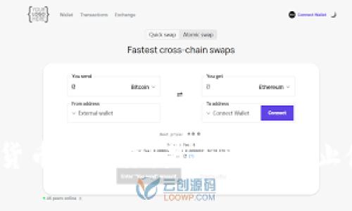 加密货币的未来：是否应该禁止使用？